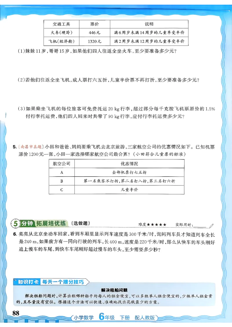 数学人教王朝霞活页同步练习册6下_2026春小学教辅大合集_8-26春《王朝霞》系列_02.2026春WZX活页同步练习册_26春数学人教