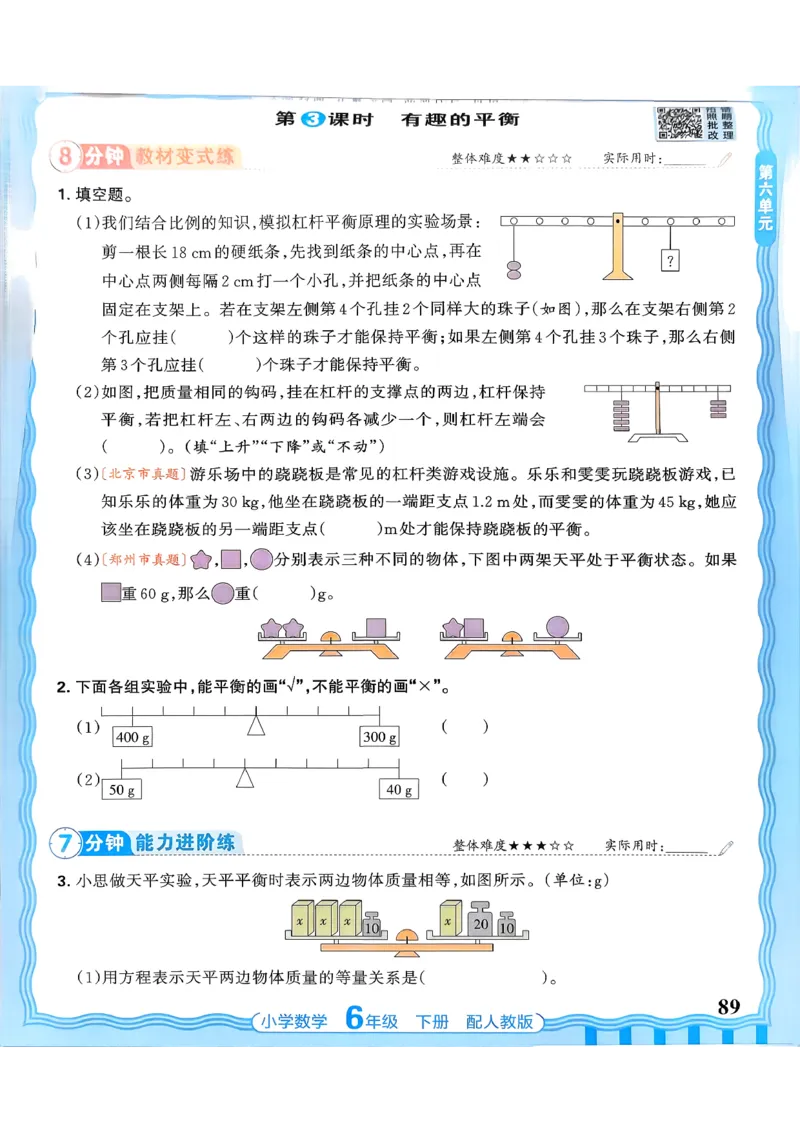 数学人教王朝霞活页同步练习册6下_2026春小学教辅大合集_8-26春《王朝霞》系列_02.2026春WZX活页同步练习册_26春数学人教