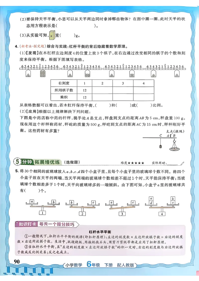 数学人教王朝霞活页同步练习册6下_2026春小学教辅大合集_8-26春《王朝霞》系列_02.2026春WZX活页同步练习册_26春数学人教