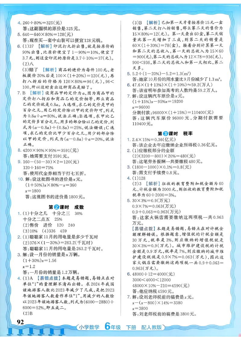 数学人教王朝霞活页同步练习册6下_2026春小学教辅大合集_8-26春《王朝霞》系列_02.2026春WZX活页同步练习册_26春数学人教