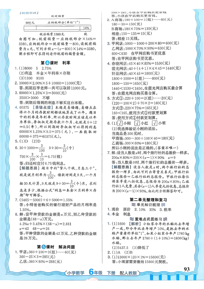 数学人教王朝霞活页同步练习册6下_2026春小学教辅大合集_8-26春《王朝霞》系列_02.2026春WZX活页同步练习册_26春数学人教