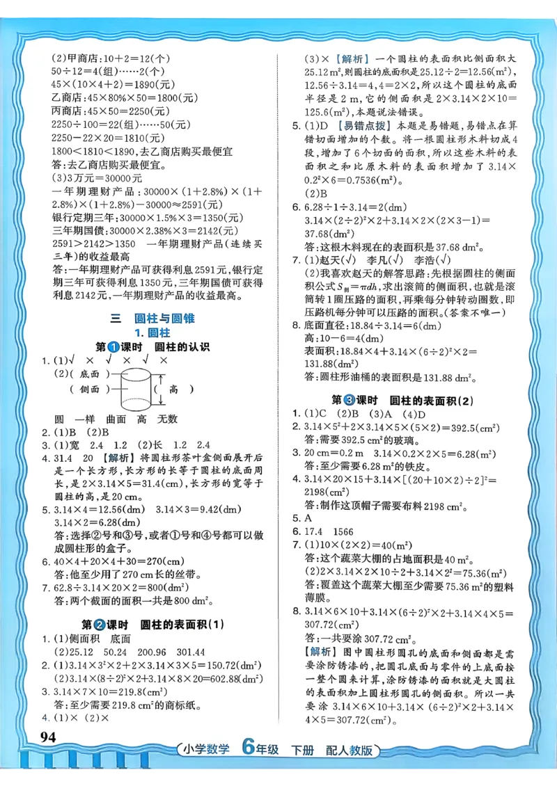 数学人教王朝霞活页同步练习册6下_2026春小学教辅大合集_8-26春《王朝霞》系列_02.2026春WZX活页同步练习册_26春数学人教