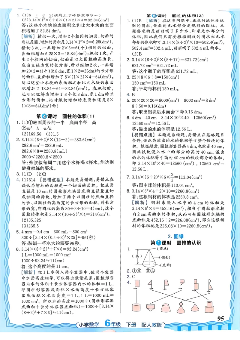 数学人教王朝霞活页同步练习册6下_2026春小学教辅大合集_8-26春《王朝霞》系列_02.2026春WZX活页同步练习册_26春数学人教