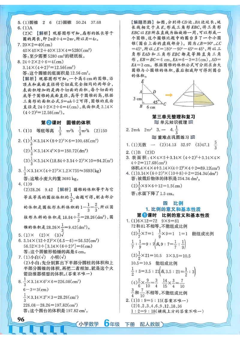 数学人教王朝霞活页同步练习册6下_2026春小学教辅大合集_8-26春《王朝霞》系列_02.2026春WZX活页同步练习册_26春数学人教