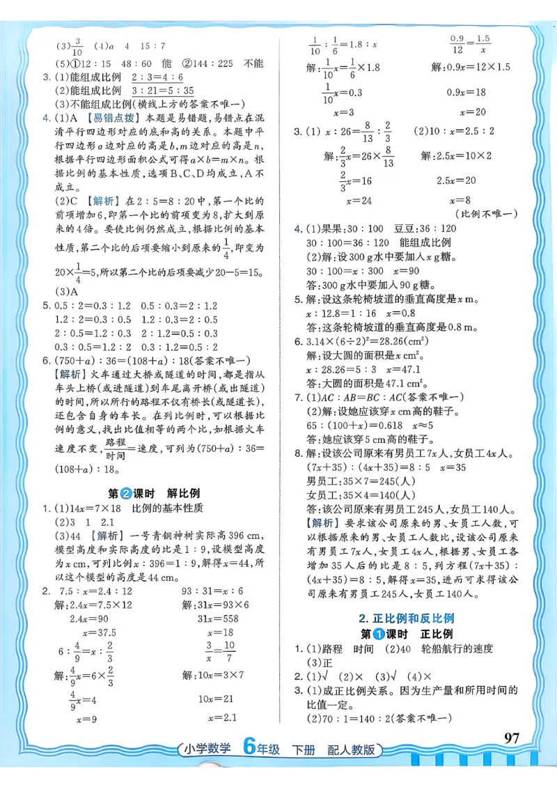 数学人教王朝霞活页同步练习册6下_2026春小学教辅大合集_8-26春《王朝霞》系列_02.2026春WZX活页同步练习册_26春数学人教