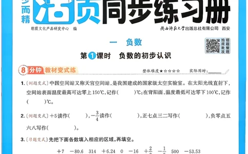 数学人教王朝霞活页同步练习册6下_2026春小学教辅大合集_8-26春《王朝霞》系列_02.2026春WZX活页同步练习册_26春数学人教