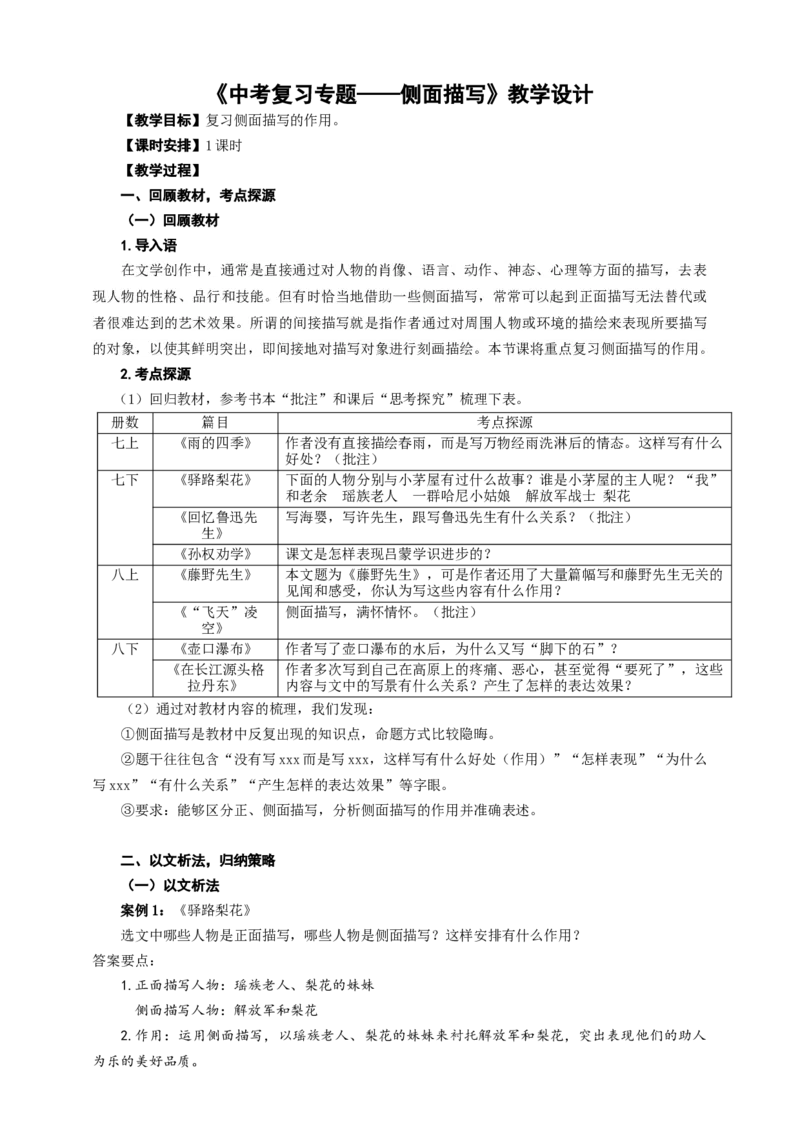 语文中考侧面描写专题复习教学设计_中考复习资料_语数英物化_1语文中考复习_2025年中考资料_备考2025中考语文二轮专项复习课件+教案+导学案