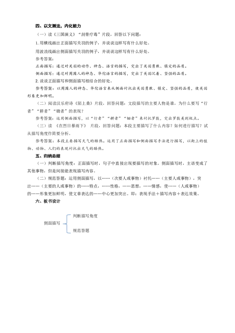 语文中考侧面描写专题复习教学设计_中考复习资料_语数英物化_1语文中考复习_2025年中考资料_备考2025中考语文二轮专项复习课件+教案+导学案