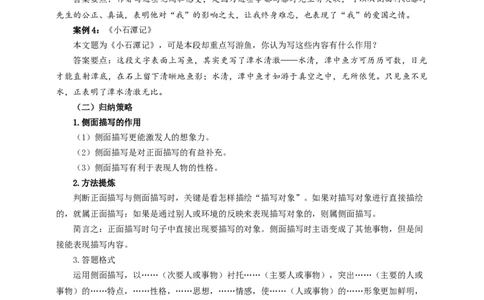 语文中考侧面描写专题复习教学设计_中考复习资料_语数英物化_1语文中考复习_2025年中考资料_备考2025中考语文二轮专项复习课件+教案+导学案