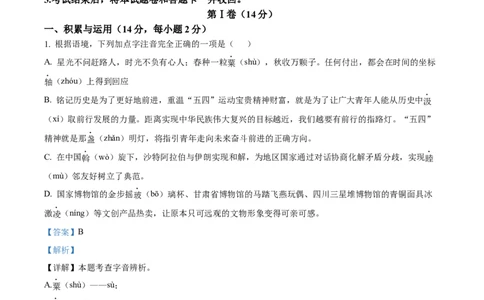 精品解析：2024年四川省雅安市中考语文真题（解析版）_new_中考复习资料_语数英物化_1语文中考复习_2025年中考资料_中考真题（近三年）_2024中考语文真题