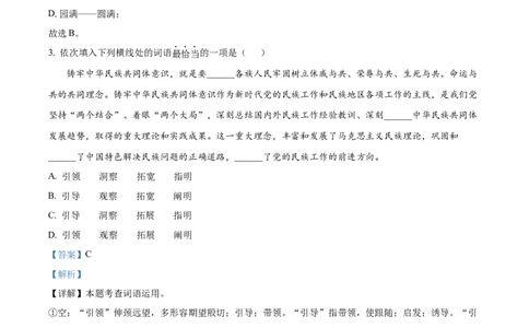 精品解析：2024年四川省雅安市中考语文真题（解析版）_new_中考复习资料_语数英物化_1语文中考复习_2025年中考资料_中考真题（近三年）_2024中考语文真题