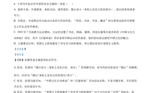 精品解析：2024年四川省雅安市中考语文真题（解析版）_new_中考复习资料_语数英物化_1语文中考复习_2025年中考资料_中考真题（近三年）_2024中考语文真题