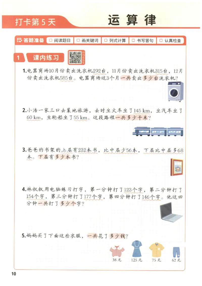 小学数学4年级下册《每天10道应用题强化训练》_2026春小学教辅大合集_2-26春数学类教辅系列_小学数学下册《每天10道应用题强化训练》