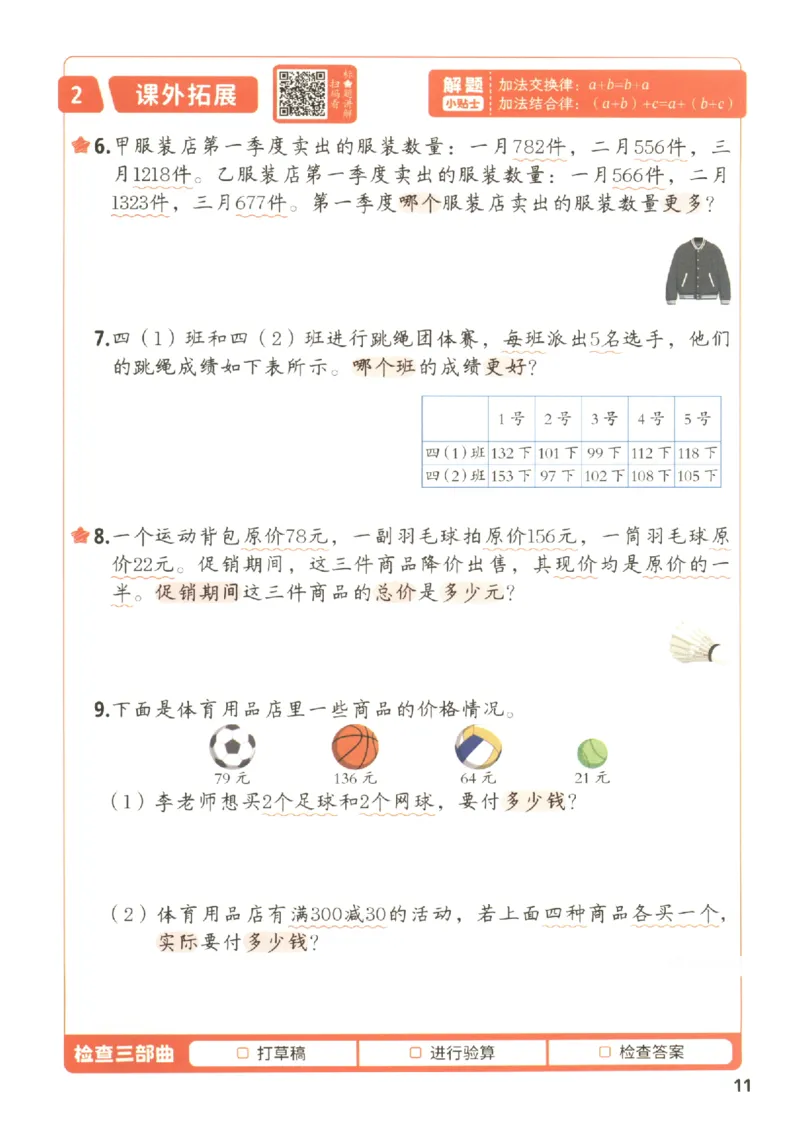 小学数学4年级下册《每天10道应用题强化训练》_2026春小学教辅大合集_2-26春数学类教辅系列_小学数学下册《每天10道应用题强化训练》