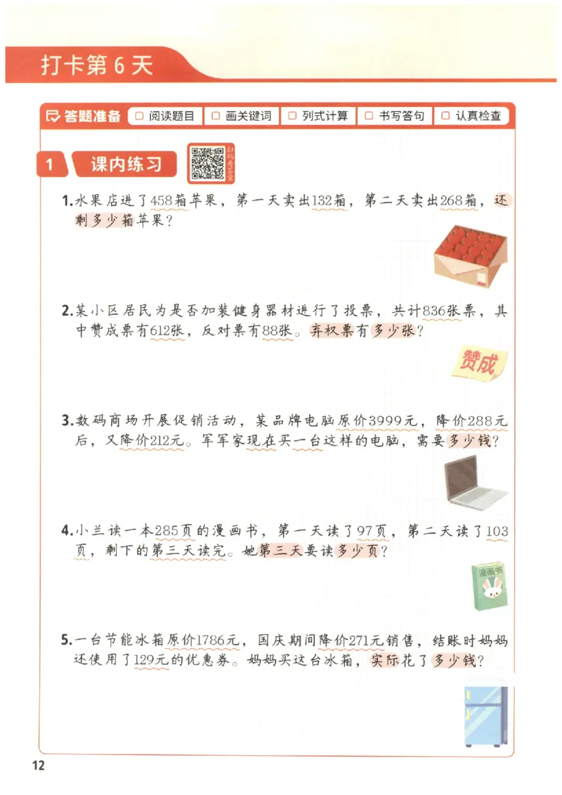 小学数学4年级下册《每天10道应用题强化训练》_2026春小学教辅大合集_2-26春数学类教辅系列_小学数学下册《每天10道应用题强化训练》