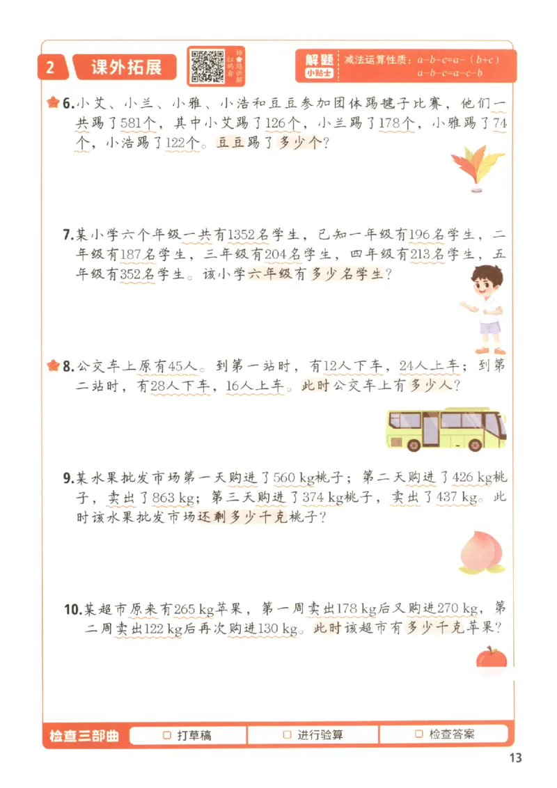 小学数学4年级下册《每天10道应用题强化训练》_2026春小学教辅大合集_2-26春数学类教辅系列_小学数学下册《每天10道应用题强化训练》