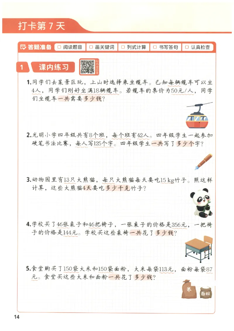 小学数学4年级下册《每天10道应用题强化训练》_2026春小学教辅大合集_2-26春数学类教辅系列_小学数学下册《每天10道应用题强化训练》