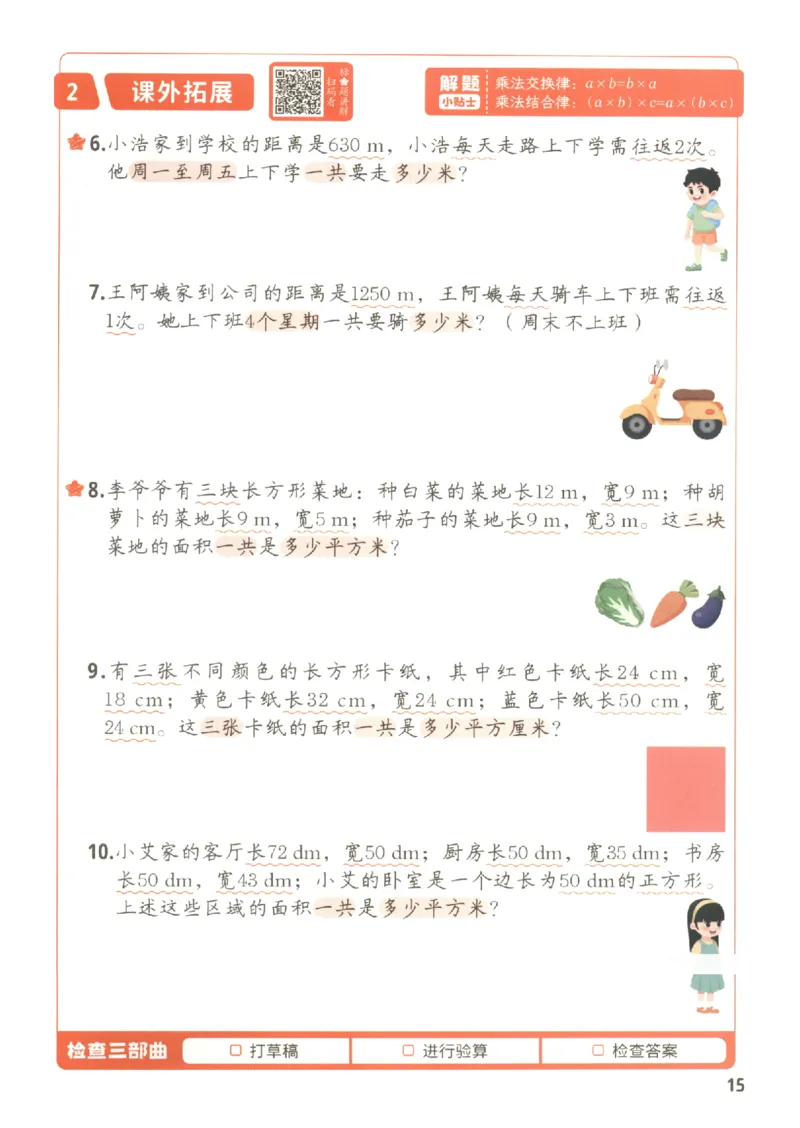 小学数学4年级下册《每天10道应用题强化训练》_2026春小学教辅大合集_2-26春数学类教辅系列_小学数学下册《每天10道应用题强化训练》