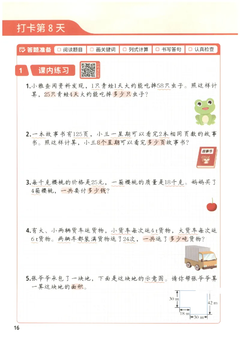 小学数学4年级下册《每天10道应用题强化训练》_2026春小学教辅大合集_2-26春数学类教辅系列_小学数学下册《每天10道应用题强化训练》
