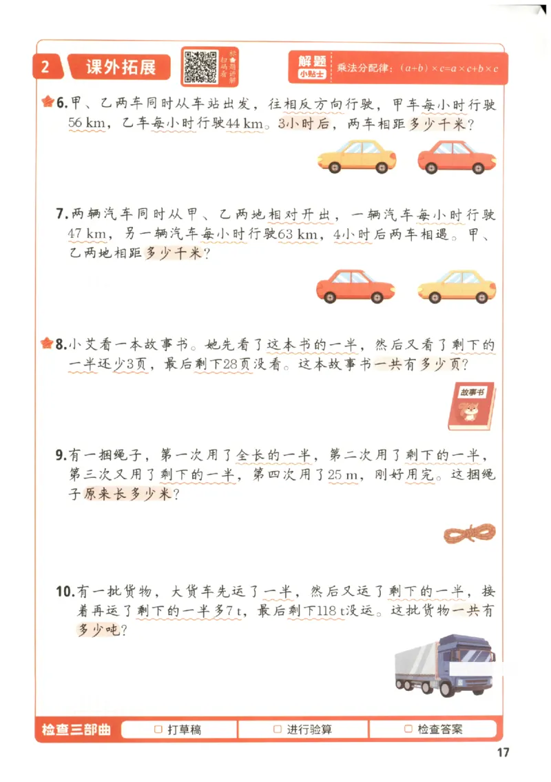 小学数学4年级下册《每天10道应用题强化训练》_2026春小学教辅大合集_2-26春数学类教辅系列_小学数学下册《每天10道应用题强化训练》
