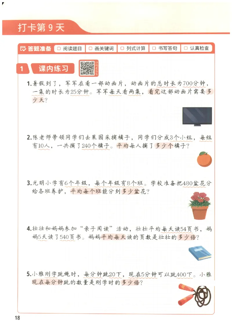 小学数学4年级下册《每天10道应用题强化训练》_2026春小学教辅大合集_2-26春数学类教辅系列_小学数学下册《每天10道应用题强化训练》