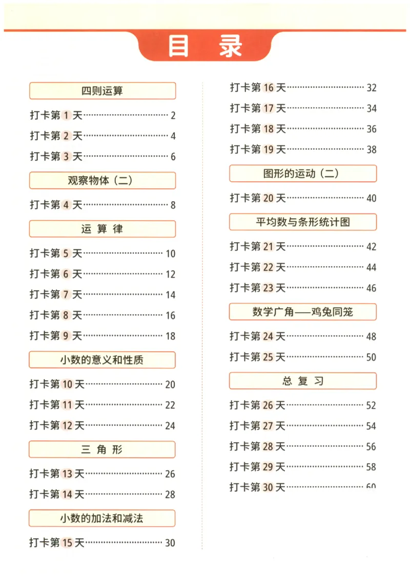 小学数学4年级下册《每天10道应用题强化训练》_2026春小学教辅大合集_2-26春数学类教辅系列_小学数学下册《每天10道应用题强化训练》
