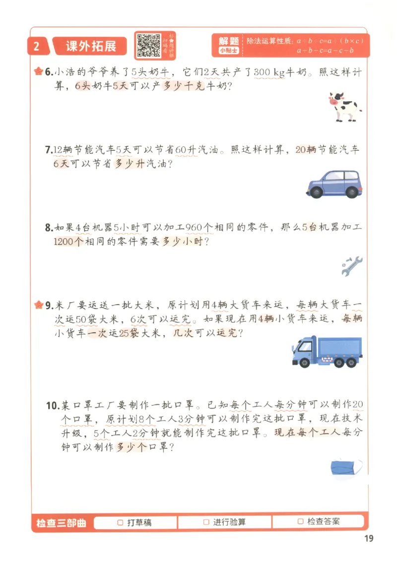 小学数学4年级下册《每天10道应用题强化训练》_2026春小学教辅大合集_2-26春数学类教辅系列_小学数学下册《每天10道应用题强化训练》