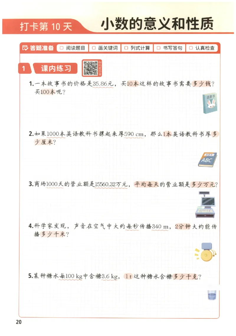 小学数学4年级下册《每天10道应用题强化训练》_2026春小学教辅大合集_2-26春数学类教辅系列_小学数学下册《每天10道应用题强化训练》