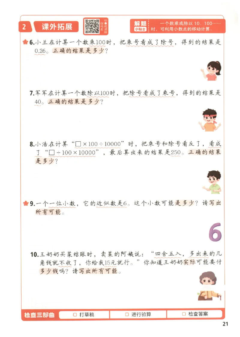 小学数学4年级下册《每天10道应用题强化训练》_2026春小学教辅大合集_2-26春数学类教辅系列_小学数学下册《每天10道应用题强化训练》