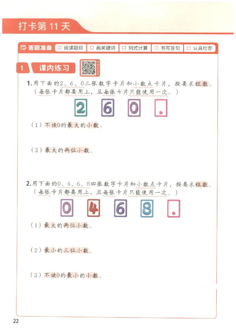 小学数学4年级下册《每天10道应用题强化训练》_2026春小学教辅大合集_2-26春数学类教辅系列_小学数学下册《每天10道应用题强化训练》