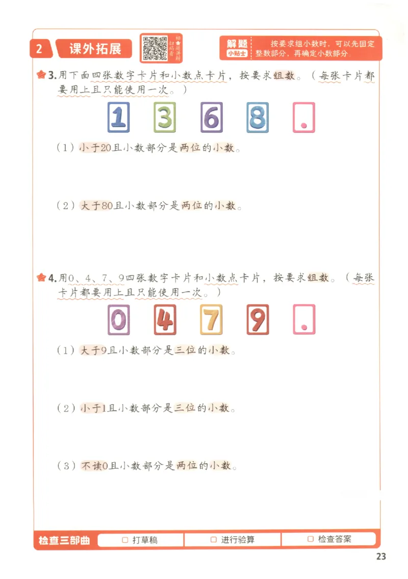 小学数学4年级下册《每天10道应用题强化训练》_2026春小学教辅大合集_2-26春数学类教辅系列_小学数学下册《每天10道应用题强化训练》