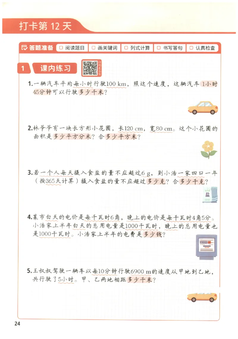 小学数学4年级下册《每天10道应用题强化训练》_2026春小学教辅大合集_2-26春数学类教辅系列_小学数学下册《每天10道应用题强化训练》