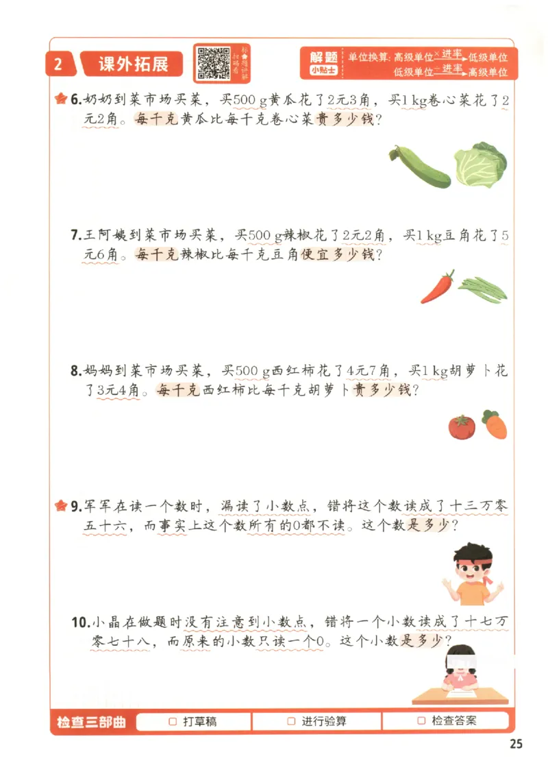 小学数学4年级下册《每天10道应用题强化训练》_2026春小学教辅大合集_2-26春数学类教辅系列_小学数学下册《每天10道应用题强化训练》