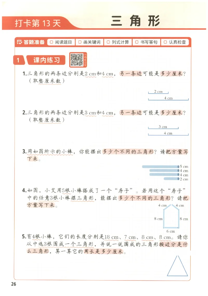 小学数学4年级下册《每天10道应用题强化训练》_2026春小学教辅大合集_2-26春数学类教辅系列_小学数学下册《每天10道应用题强化训练》