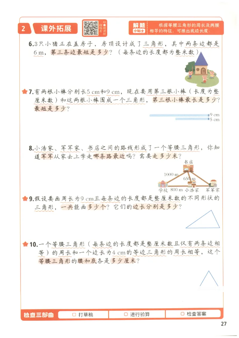 小学数学4年级下册《每天10道应用题强化训练》_2026春小学教辅大合集_2-26春数学类教辅系列_小学数学下册《每天10道应用题强化训练》