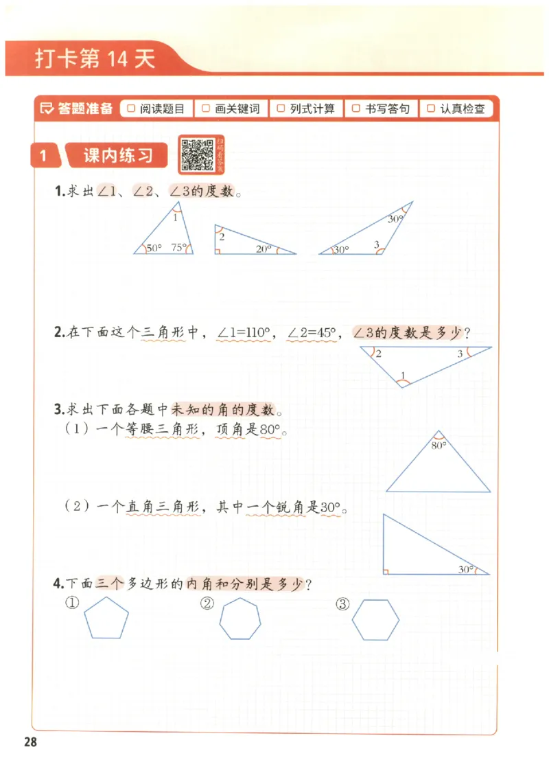 小学数学4年级下册《每天10道应用题强化训练》_2026春小学教辅大合集_2-26春数学类教辅系列_小学数学下册《每天10道应用题强化训练》