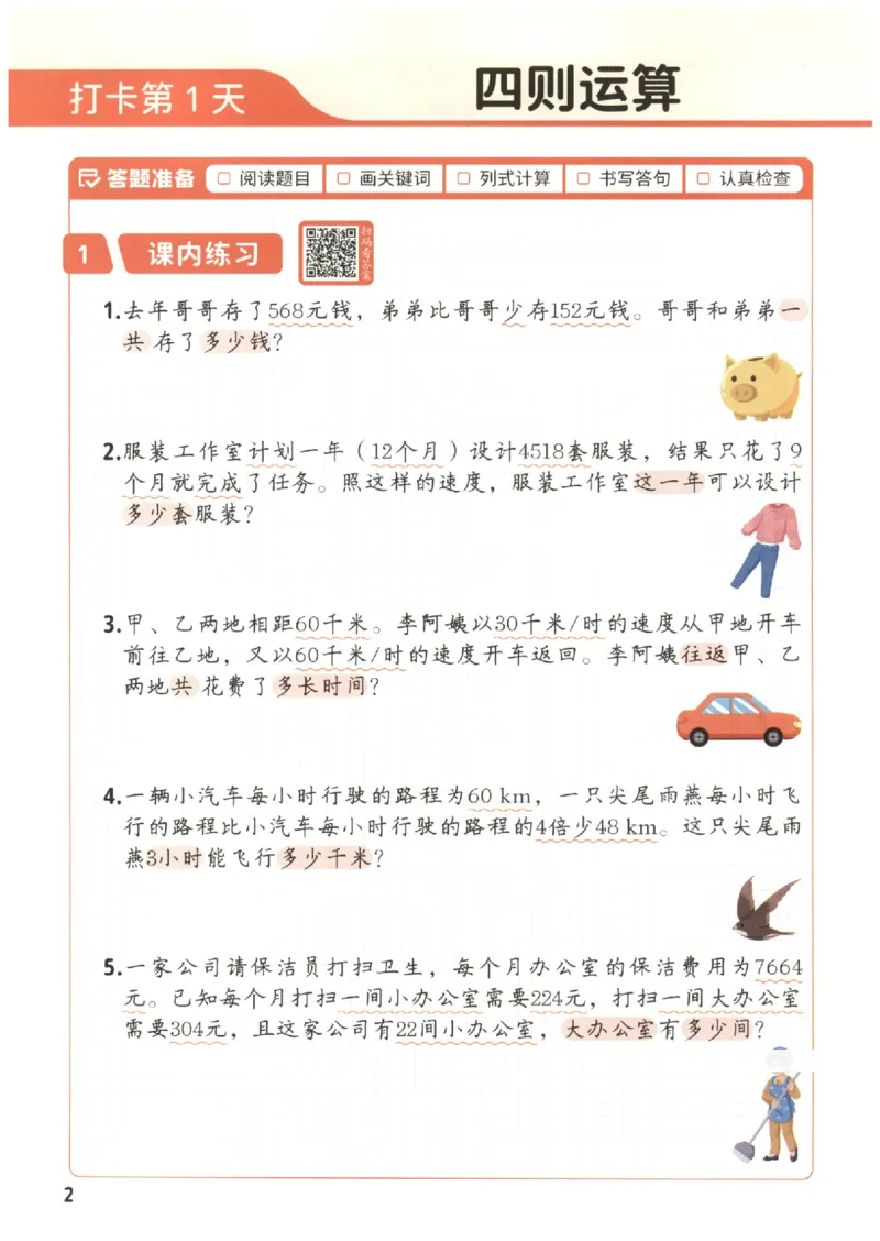 小学数学4年级下册《每天10道应用题强化训练》_2026春小学教辅大合集_2-26春数学类教辅系列_小学数学下册《每天10道应用题强化训练》