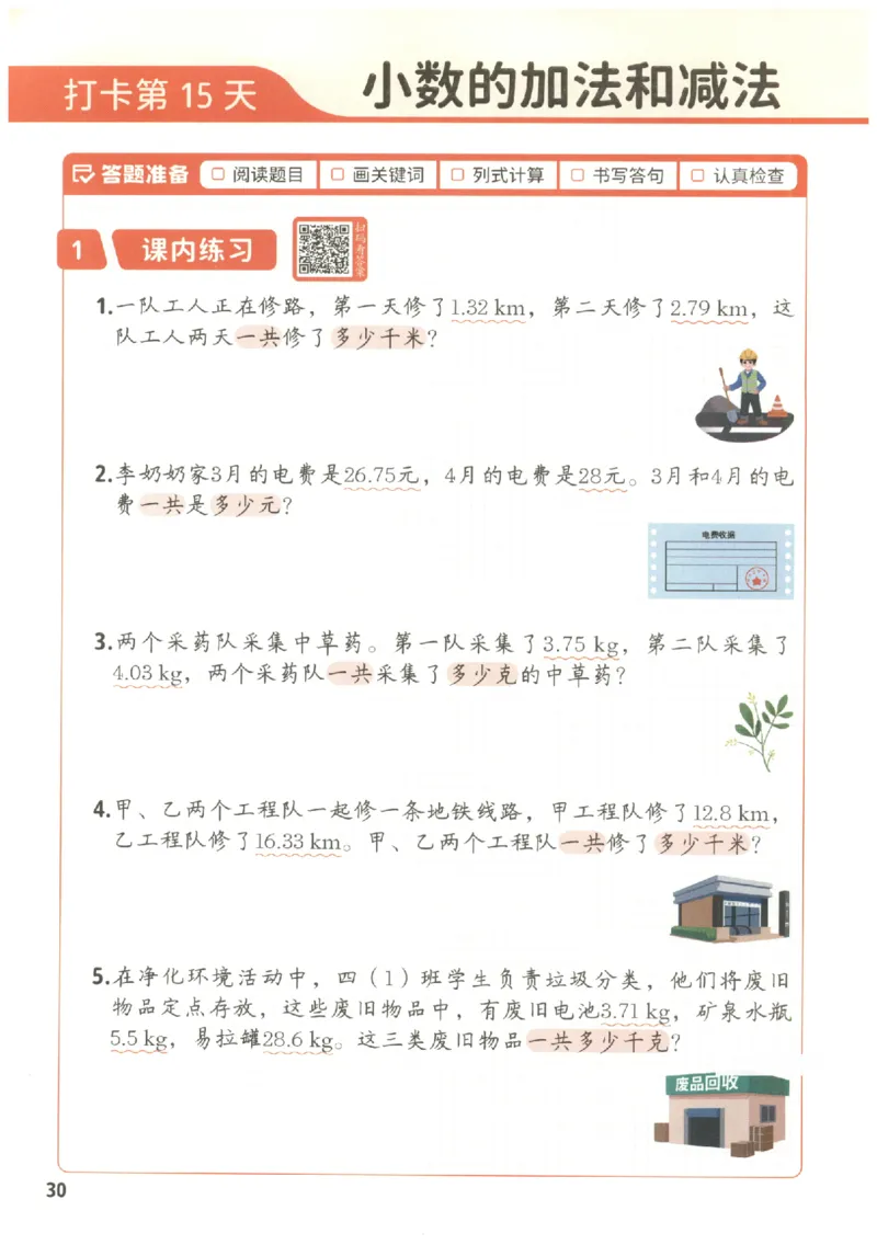 小学数学4年级下册《每天10道应用题强化训练》_2026春小学教辅大合集_2-26春数学类教辅系列_小学数学下册《每天10道应用题强化训练》