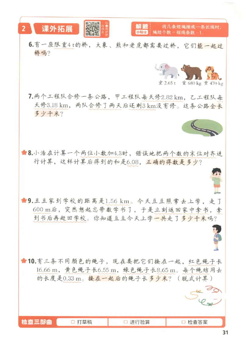 小学数学4年级下册《每天10道应用题强化训练》_2026春小学教辅大合集_2-26春数学类教辅系列_小学数学下册《每天10道应用题强化训练》