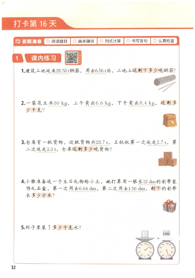 小学数学4年级下册《每天10道应用题强化训练》_2026春小学教辅大合集_2-26春数学类教辅系列_小学数学下册《每天10道应用题强化训练》
