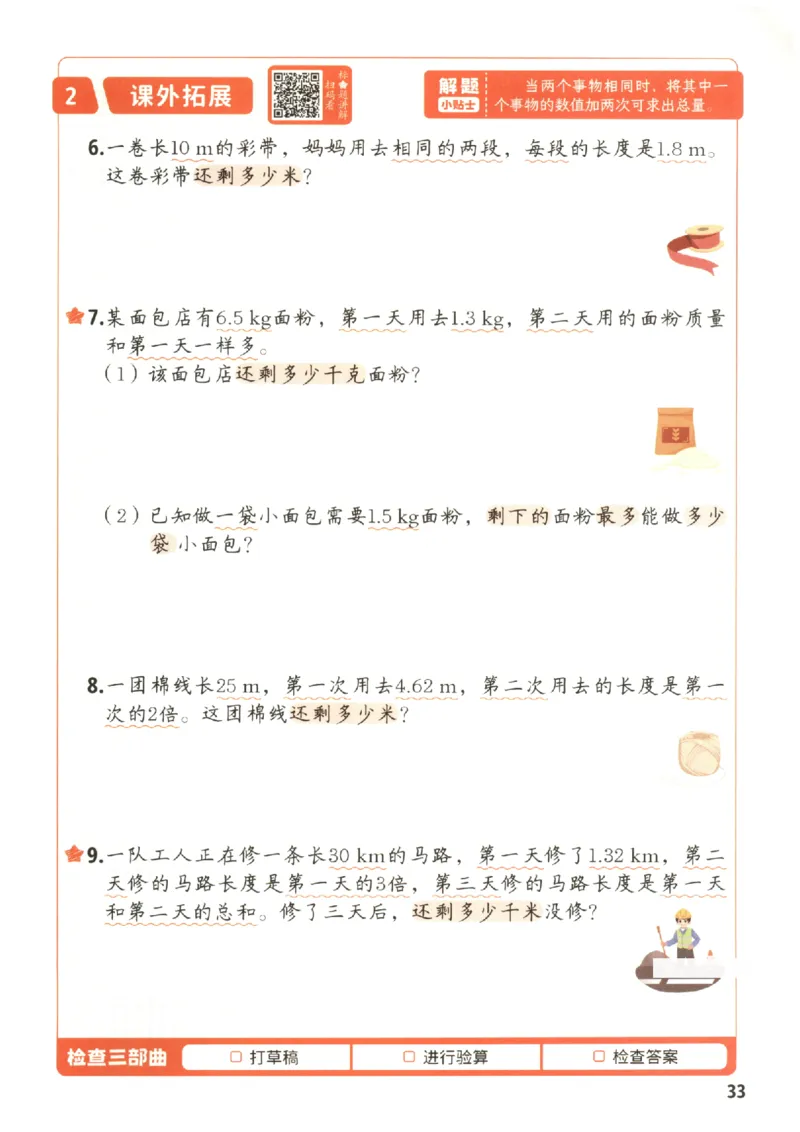 小学数学4年级下册《每天10道应用题强化训练》_2026春小学教辅大合集_2-26春数学类教辅系列_小学数学下册《每天10道应用题强化训练》