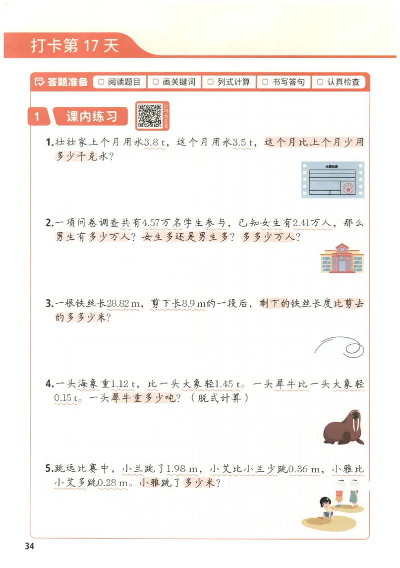 小学数学4年级下册《每天10道应用题强化训练》_2026春小学教辅大合集_2-26春数学类教辅系列_小学数学下册《每天10道应用题强化训练》