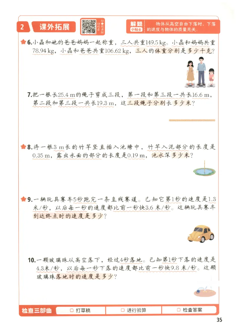 小学数学4年级下册《每天10道应用题强化训练》_2026春小学教辅大合集_2-26春数学类教辅系列_小学数学下册《每天10道应用题强化训练》