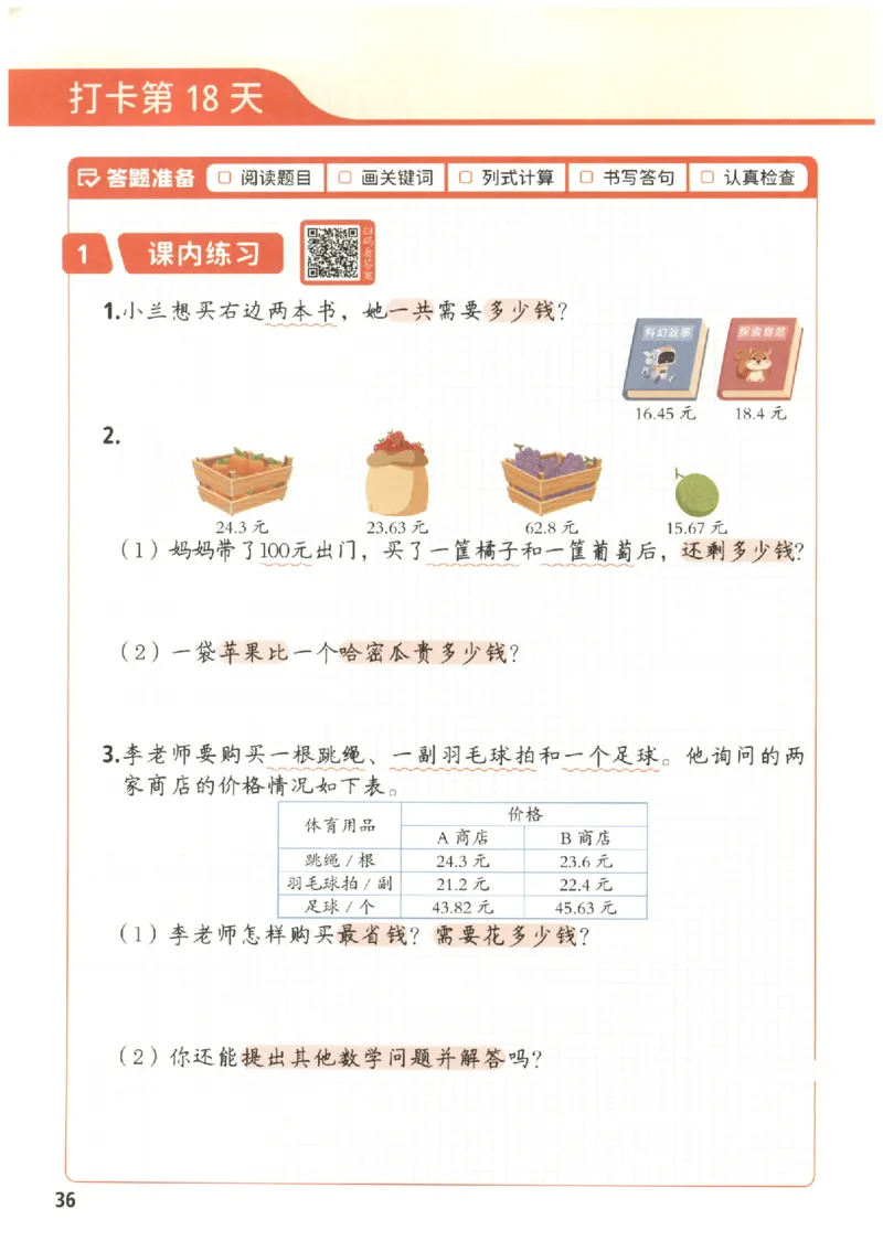 小学数学4年级下册《每天10道应用题强化训练》_2026春小学教辅大合集_2-26春数学类教辅系列_小学数学下册《每天10道应用题强化训练》