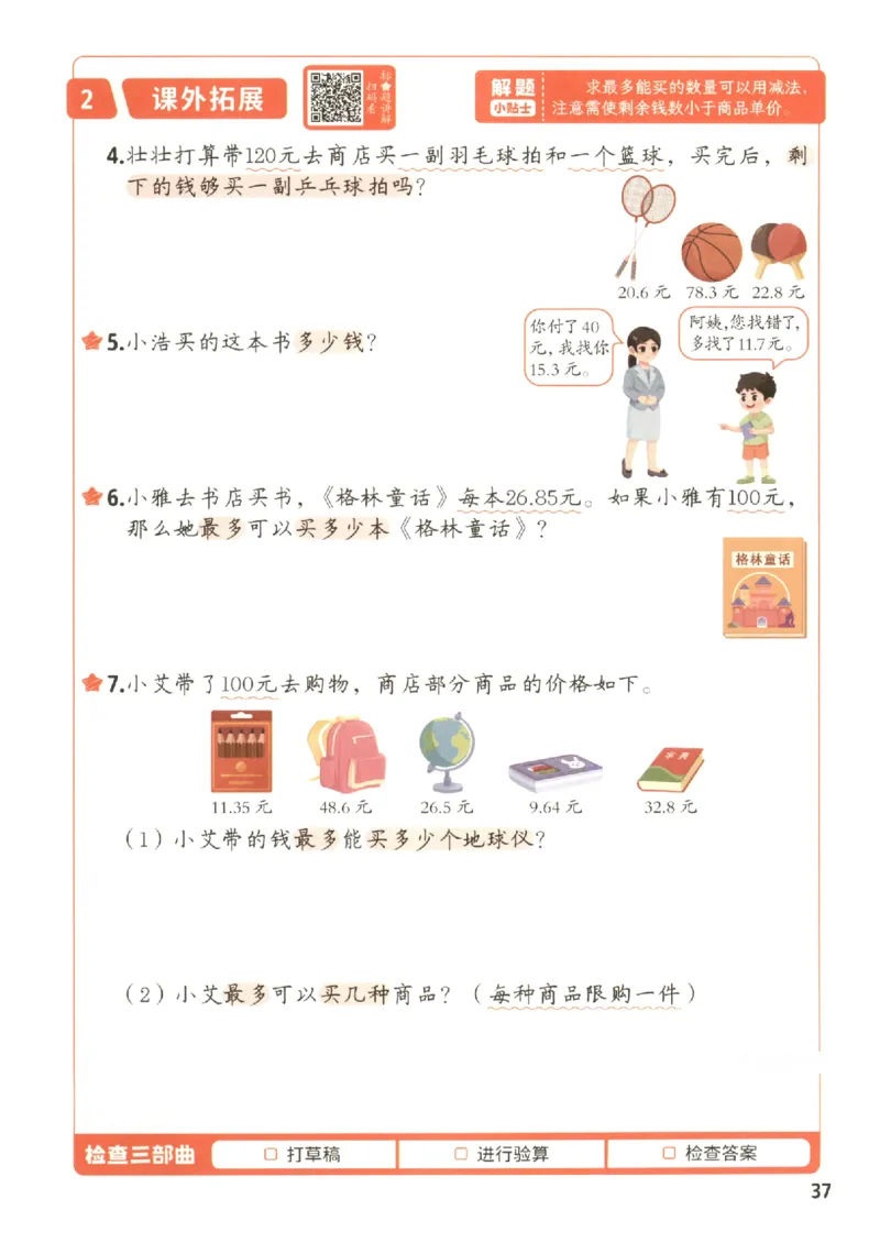 小学数学4年级下册《每天10道应用题强化训练》_2026春小学教辅大合集_2-26春数学类教辅系列_小学数学下册《每天10道应用题强化训练》