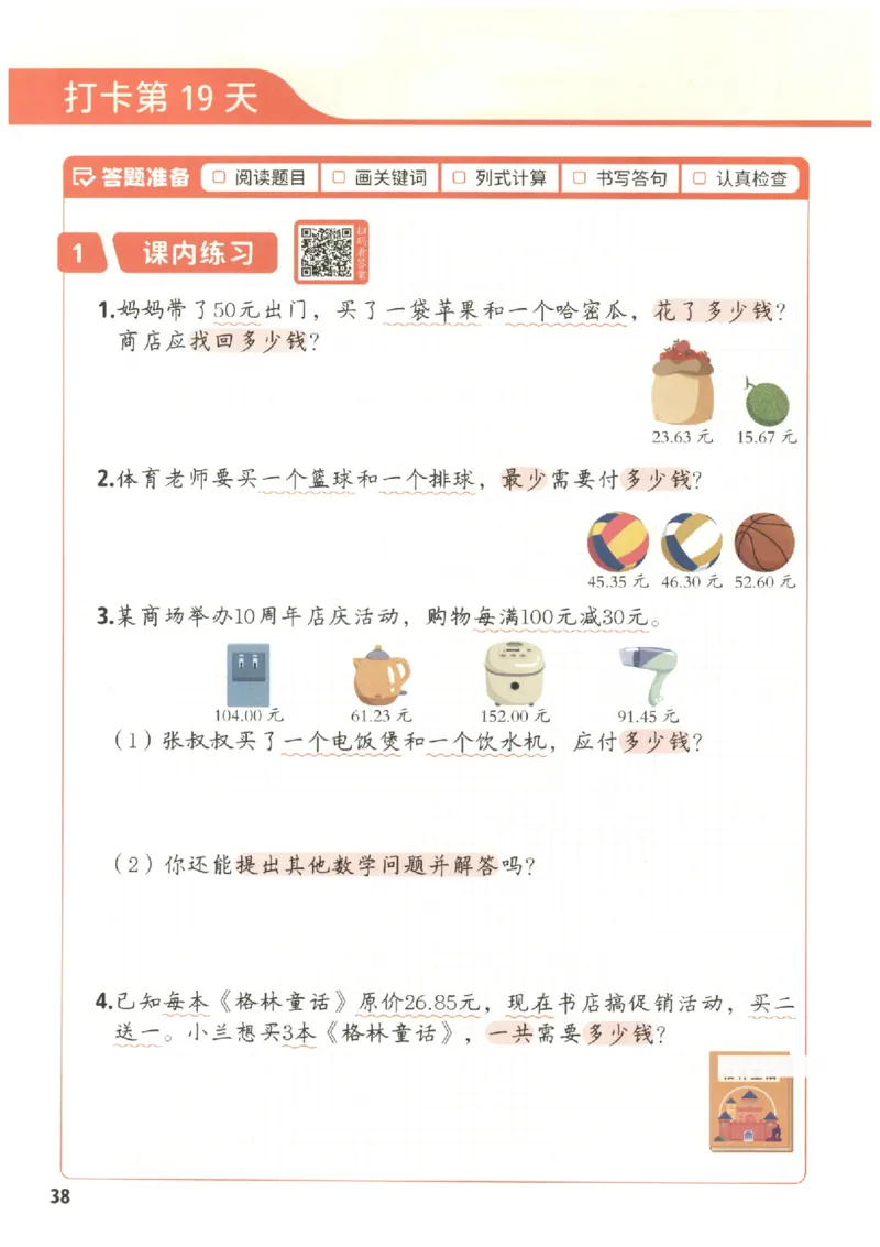 小学数学4年级下册《每天10道应用题强化训练》_2026春小学教辅大合集_2-26春数学类教辅系列_小学数学下册《每天10道应用题强化训练》