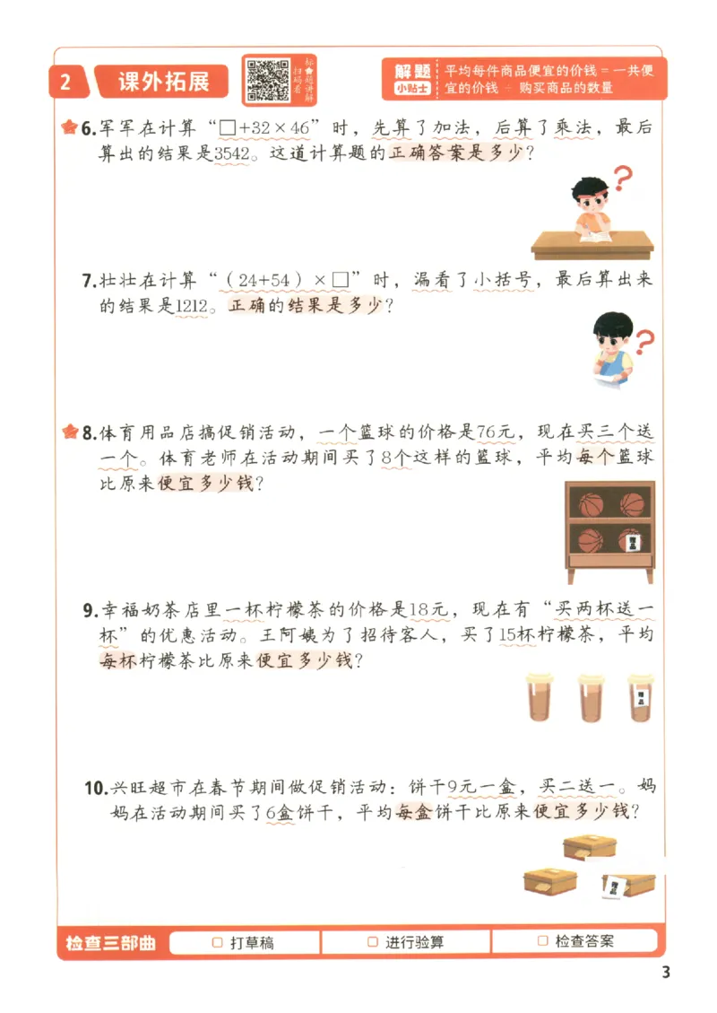 小学数学4年级下册《每天10道应用题强化训练》_2026春小学教辅大合集_2-26春数学类教辅系列_小学数学下册《每天10道应用题强化训练》