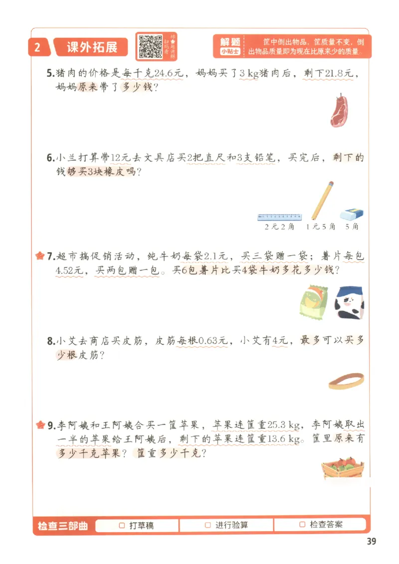 小学数学4年级下册《每天10道应用题强化训练》_2026春小学教辅大合集_2-26春数学类教辅系列_小学数学下册《每天10道应用题强化训练》