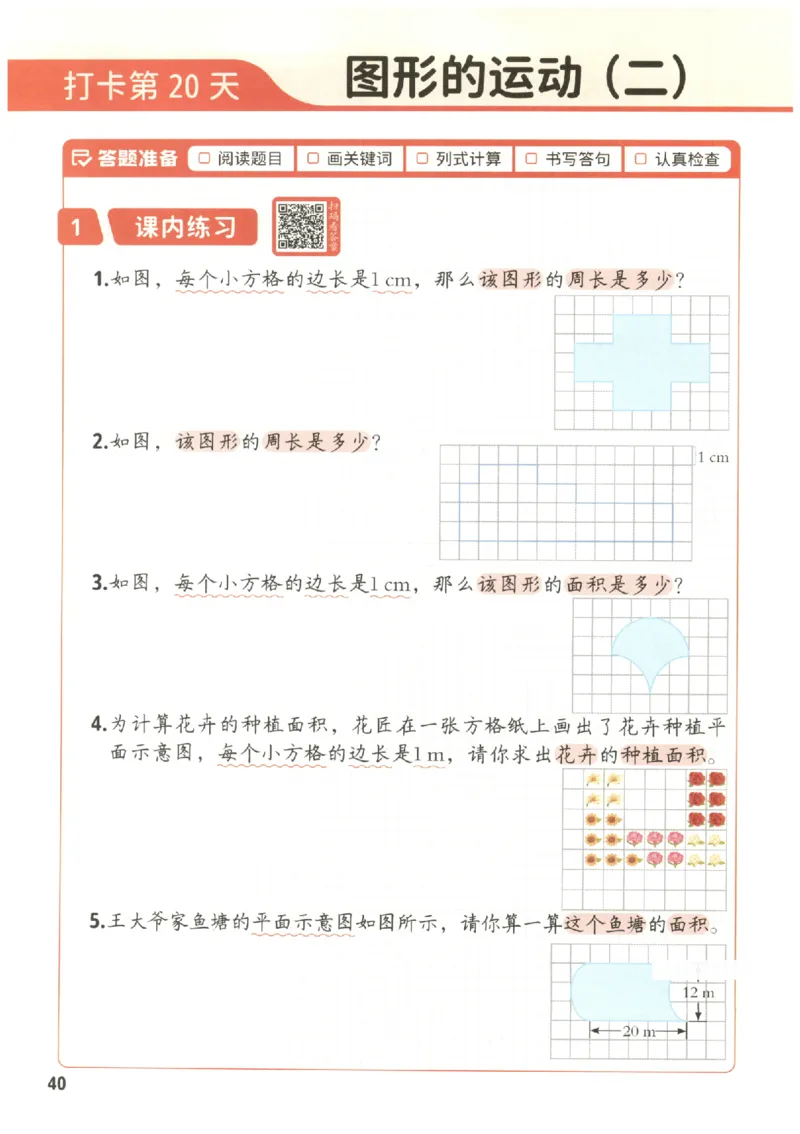 小学数学4年级下册《每天10道应用题强化训练》_2026春小学教辅大合集_2-26春数学类教辅系列_小学数学下册《每天10道应用题强化训练》