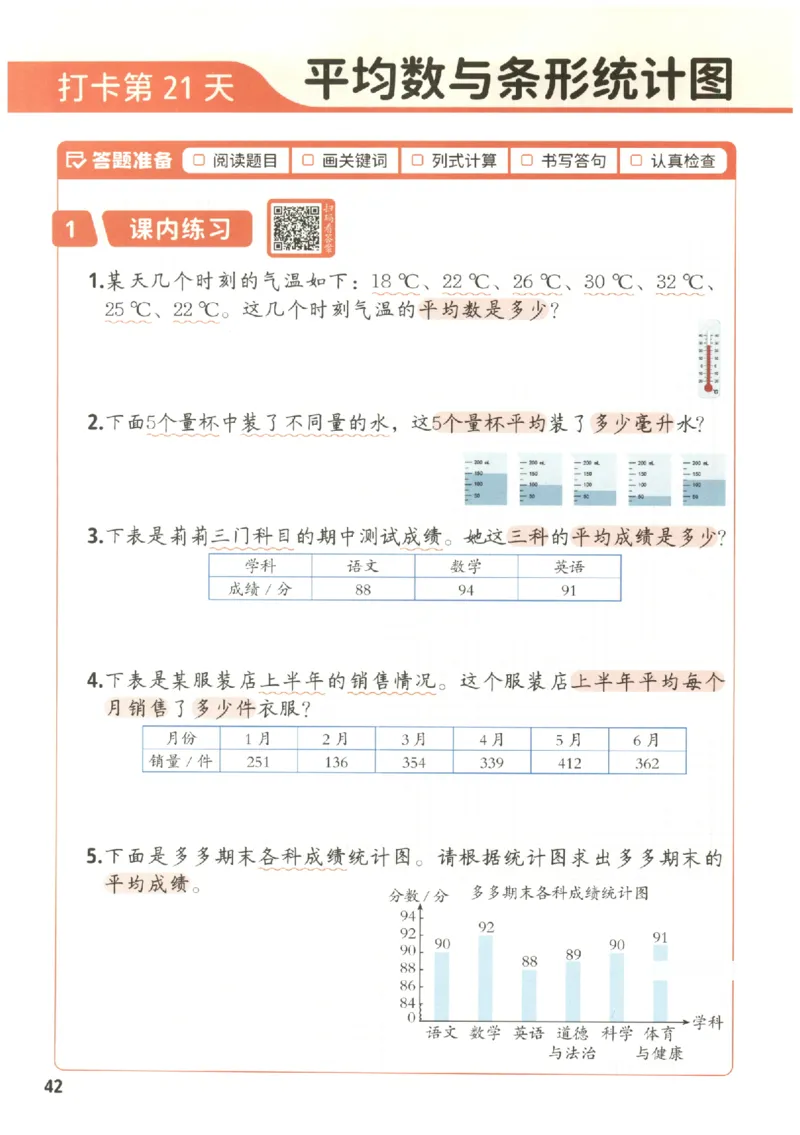 小学数学4年级下册《每天10道应用题强化训练》_2026春小学教辅大合集_2-26春数学类教辅系列_小学数学下册《每天10道应用题强化训练》